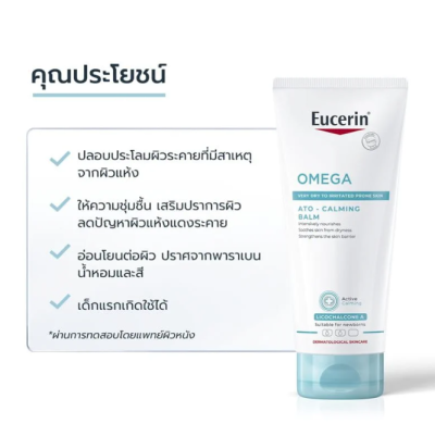 Eucerin Omega Balm 200 mL