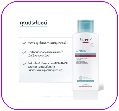 Eucerin Omega ATO-Calming Lotion 250 ML