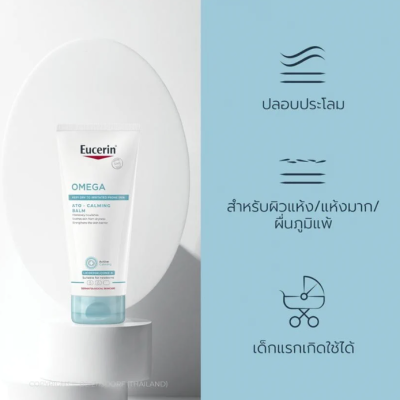 Eucerin Omega Balm 200 mL