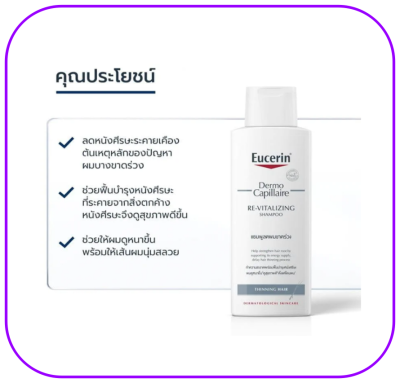 Eucerin Dermo Capillaire Re-Vitalizing Sampoo