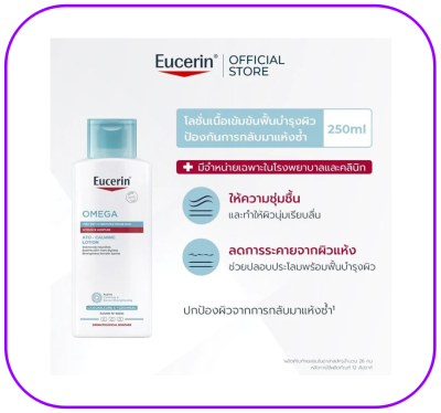 Eucerin Omega ATO-Calming Lotion 250 ML