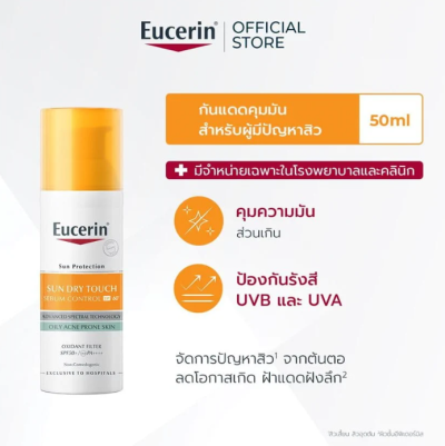(สูตรโรงพยาบาล) Eucerin Sun Dry Touch Sebum Control DP60+ 50mL (exp 01-2027)