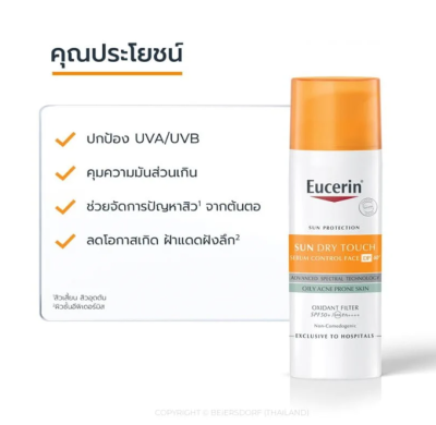 (สูตรโรงพยาบาล) Eucerin Sun Dry Touch Sebum Control DP60+ 50mL (exp 01-2027)