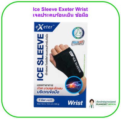 Ice Sleeve Exeter Wrist เจลประคบร้อนเย็น ข้อมือ