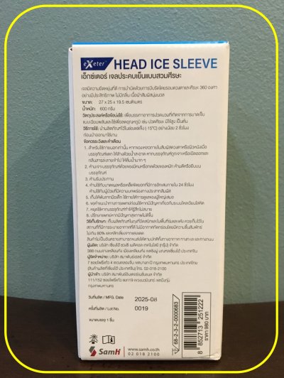 เจลประคบเย็น แบบสวมศีรษะ Head Ice Sleeve Exeter