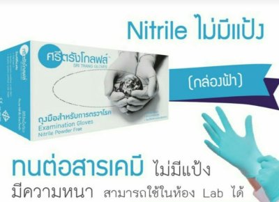 ถุงมือศรีตรัง ไนไตรท์ Sritrang Nitrile 