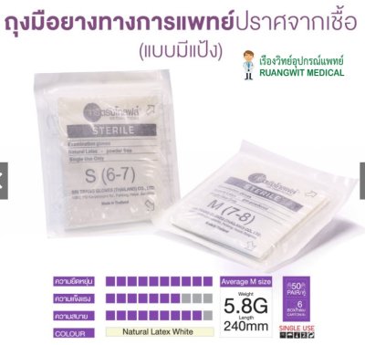 ถุงมือสเตอร์ไรด์ ศรีตรัง SriTrang กล่องม่วง (มีแป้ง)
