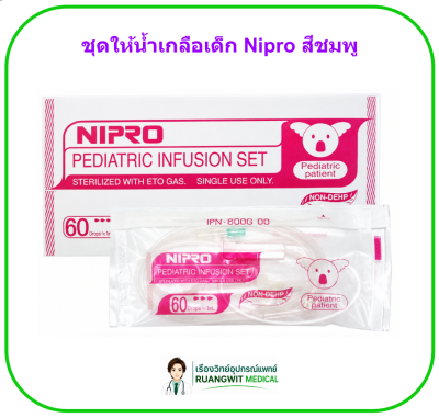 ชุดให้น้ำเกลือเด็ก Nipro สีชมพู