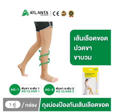ถุงน่องเส้นเลือดขอด Dynamic รุ่น AG ต้นขา Thigh Class 1-2