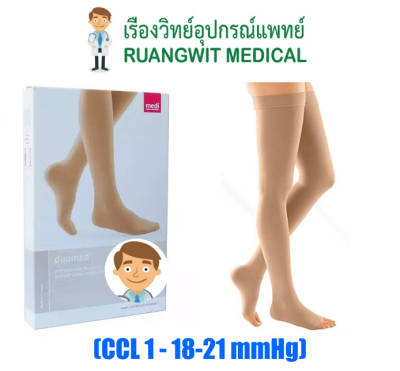 ถุงน่องเส้นเลือดขอด Duomed ซิลิโคนต้นขา-เปิดเท้า-สีเนื้อ Class1 (18-21 mmHg) (V16100)