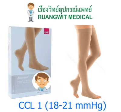ถุงน่องเส้นเลือดขอด Duomed ต้นขา-เปิดปลายเท้า-สีเนื้อ Class1 (18-21 mmHg) (ไม่มีเม็ดซิลิโคน) (V16000)