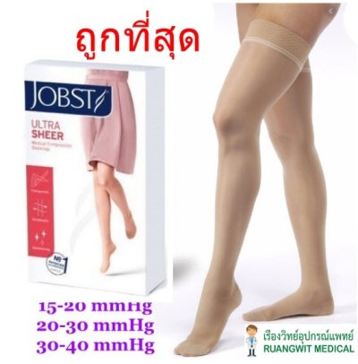 ถุงน่องเส้นเลือดขอด Jobst Ultrasheer Thigh ระดับต้นขา แรงบีบ 30-40 มม.ปรอท