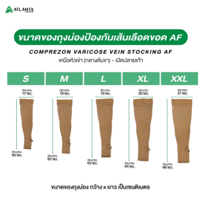 ถุงน่องเส้นเลือดขอด Dynamic รุ่น AF เหนือเข่า(กลางต้นขา) Class 2 (แรงบีบ 22-32 มม.ปรอท)