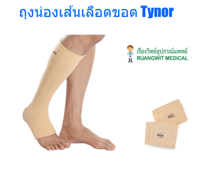 Tynor I16 ถุงน่อง น่อง เปิดปลายเท้า (13-22 mmHg)
