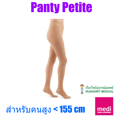 ถุงน่องเส้นเลือดขอด Duomed เต็มตัว-สีเนื้อ รุ่น Petite Class2 (22-32 mmHg) (V21701)