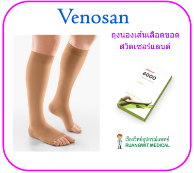 ถุงน่องเส้นเลือดขอด Venosan (medical grade compression stockings) ระดับเข่า เปิดปลายเท้า (แรงบีบ 23-32 mmHg)