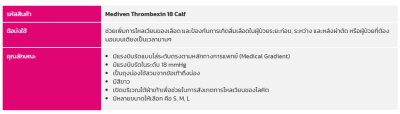 Mediven Thrombexin 18 Calf (ใต้เข่า) ป้องกันการเกิดลิ่มเลือดอุดตันที่ขา และลดขาบวม