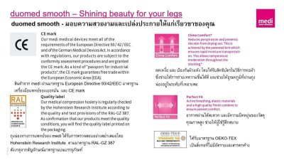 ถุงน่องเส้นเลือดขอด Duomed Smooth เต็มตัว-เปิดปลายเท้า-สีเนื้อ Class 2 (22-32 mmHg) (XW1010) (ผ้านิ่มพิเศษ)