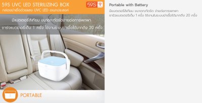 59S กล่องฆ่าเชื้อ UVC LED Sterilizing Box รุ่น T5 (ส่งฟรี)