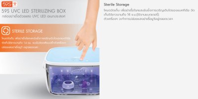 59S กล่องฆ่าเชื้อ UVC LED Sterilizing Box รุ่น T5 (ส่งฟรี)