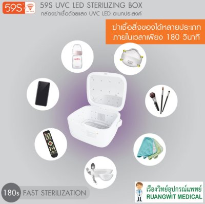 59S กล่องฆ่าเชื้อ UVC LED Sterilizing Box รุ่น T5 (ส่งฟรี)
