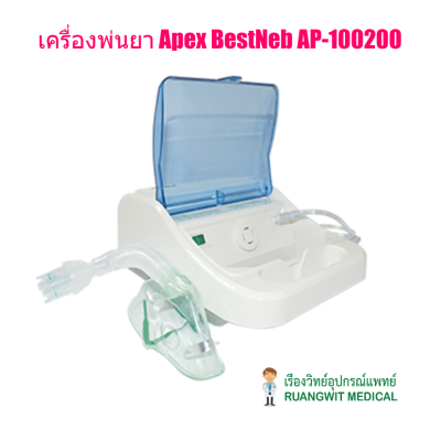 เครื่องพ่นยา Apex BestNeb AP-100200
