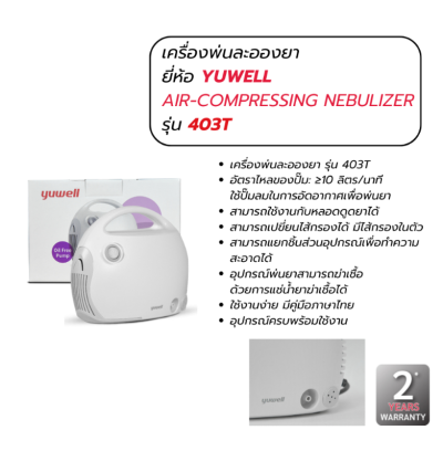 เครื่องพ่นยา Yuwell 403T (ประกันศูนย์ไทย 2 ปี)