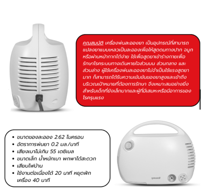 เครื่องพ่นยา Yuwell 403T (ประกันศูนย์ไทย 2 ปี)