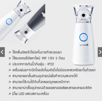 เครื่องพ่นยา Yuwell M102 Mesh Nebulizer (พกพา)