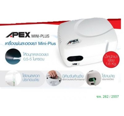 เครื่องพ่นยา Apex Mini Plus Nebulizer