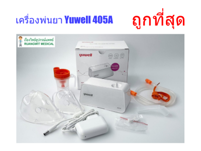 เครื่องพ่นยา Yuwell 405A