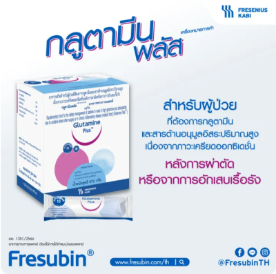 Glutamine plus กลูตามีนพลัส (ยกกล่อง) (exp 10-2026)