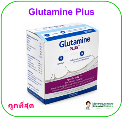 Glutamine plus กลูตามีนพลัส (ยกกล่อง) (exp 02-2027)