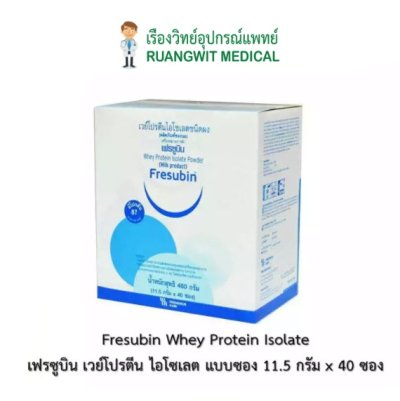 Fresubin Whey Protein Sachet 11.5g (40ซอง/กล่อง)