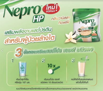 Nepro Powder 400 กรัม (ชนิดผง)