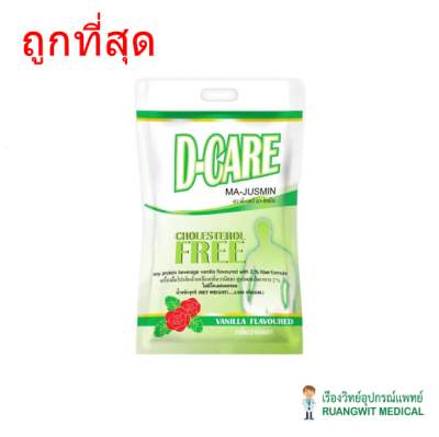 D-Care ดีแคร์ กลิ่นวานิลลา ผสมใยอาหาร ไม่มีโคเลสเตอรอล ดี-แคร์