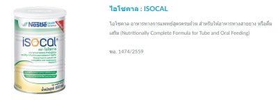 Isocal Powder 850g