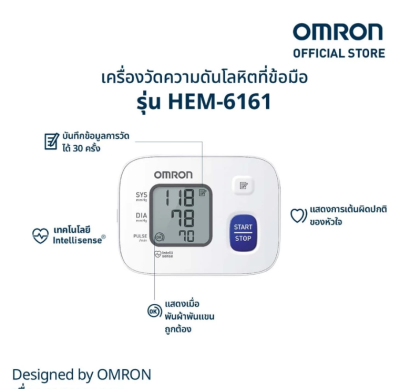 เครื่องวัดความดันทางข้อมือ OMRON HEM-6161
