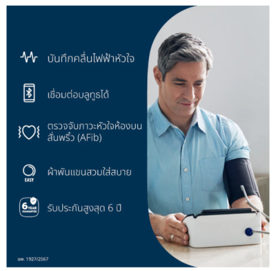 เครื่องวัดความดันและคลื่นไฟฟ้าหัวใจ Omron HEM-7530T (ประกันศูนย์ไทย 5 ปี)