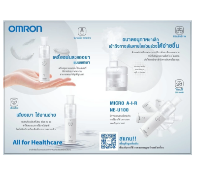 เครื่องพ่นยา Omron NE-U100 (ผลิตจากญี่ปุ่น)