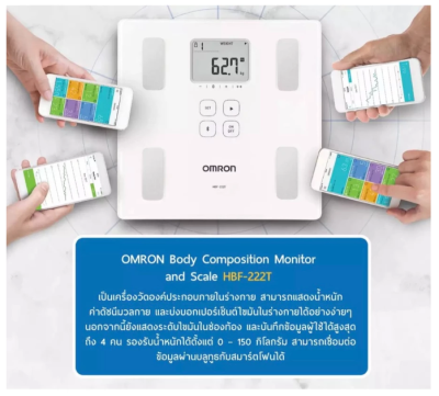 เครื่องชั่งน้ำหนักและวัดปริมาณไขมัน OMRON รุ่น HBF-222T (ประกันศูนย์ไทย 2 ปี)