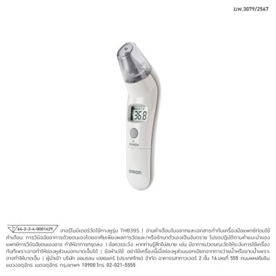 เทอร์โมมิเตอร์วัดไข้ทางหู Omron TH839S