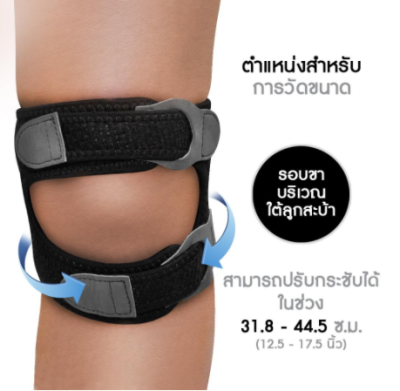 Futuro Dual Strap Knee Support ฟูทูโร่ อุปกรณ์พยุงลูกสะบ้าเข่า แถบรัดคู่ รุ่นปรับกระชับได้ (09195)
