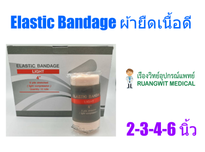 ผ้าพันเคล็ด Elastic Bandage - Thai Gauze  2นิ้ว x 5หลา (ราคาต่อ 1 ม้วน)