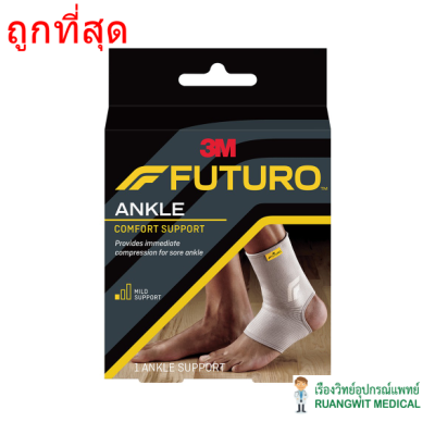 อุปกรณ์พยุงข้อเท้า ฟูทูโร่ Futuro Comfort Lift Ankle Support