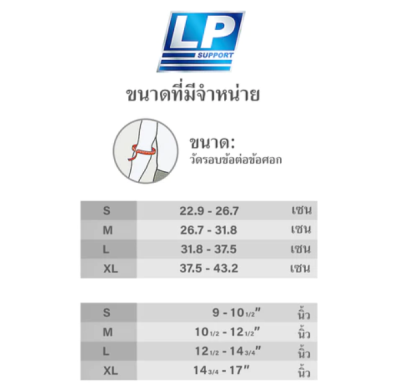 LP Elbow support / Arm Sleeve ที่รัดข้อศอก (668) สีดำ