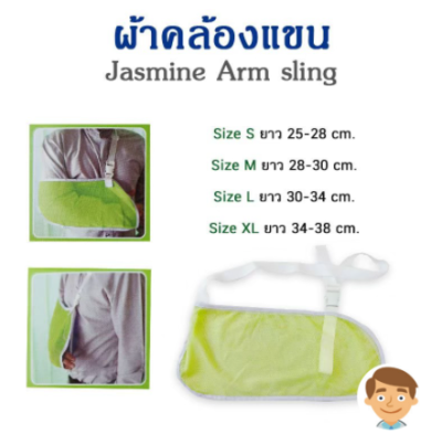 อุปกรณ์ผ้าคล้องแขน (Arm Sling) (ไม่มีกล่อง)
