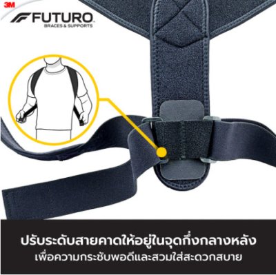 Futuro Posture ADJ Corrector ฟูทูโร่ อุปกรณ์พยุงไหล่และหลัง สีดำ ปรับกระชับได้