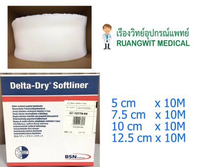 Delta Dry Softliner 7.5cm x 10M - BSN (Water Resistant Stockinette แบบกันน้ำ)