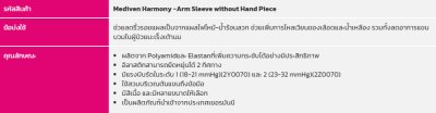 Mediven Harmony Armsleeve Without Hand Class 2 (23-32 mmHg) (2Z0070)